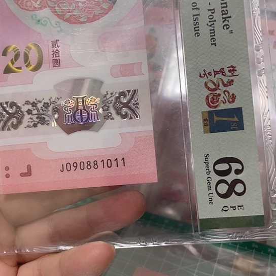 塑料2025年纪念钞号码如图所示