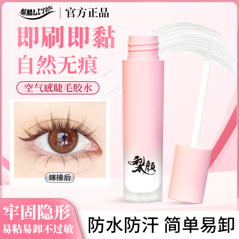 【无甲醛】假睫毛胶水自然速干夏日彩妆好物大容量贴睫毛神器