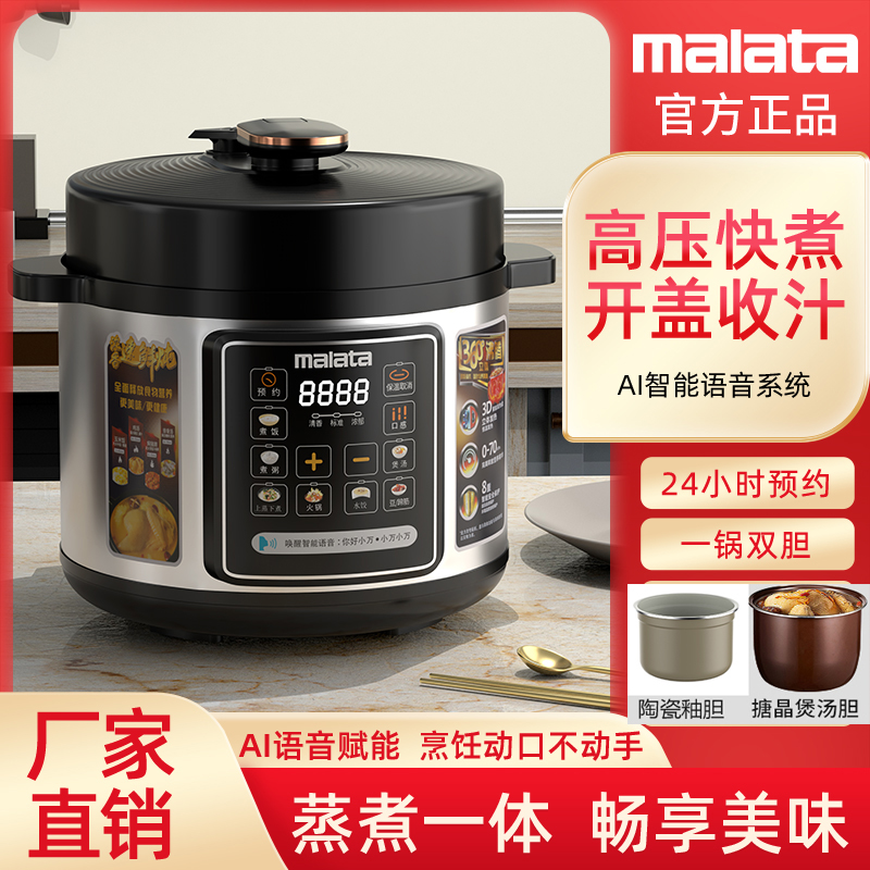 万利达电压力锅语音智能高压锅双胆6L大容量煲汤快煮赠送鸳鸯蒸盘
