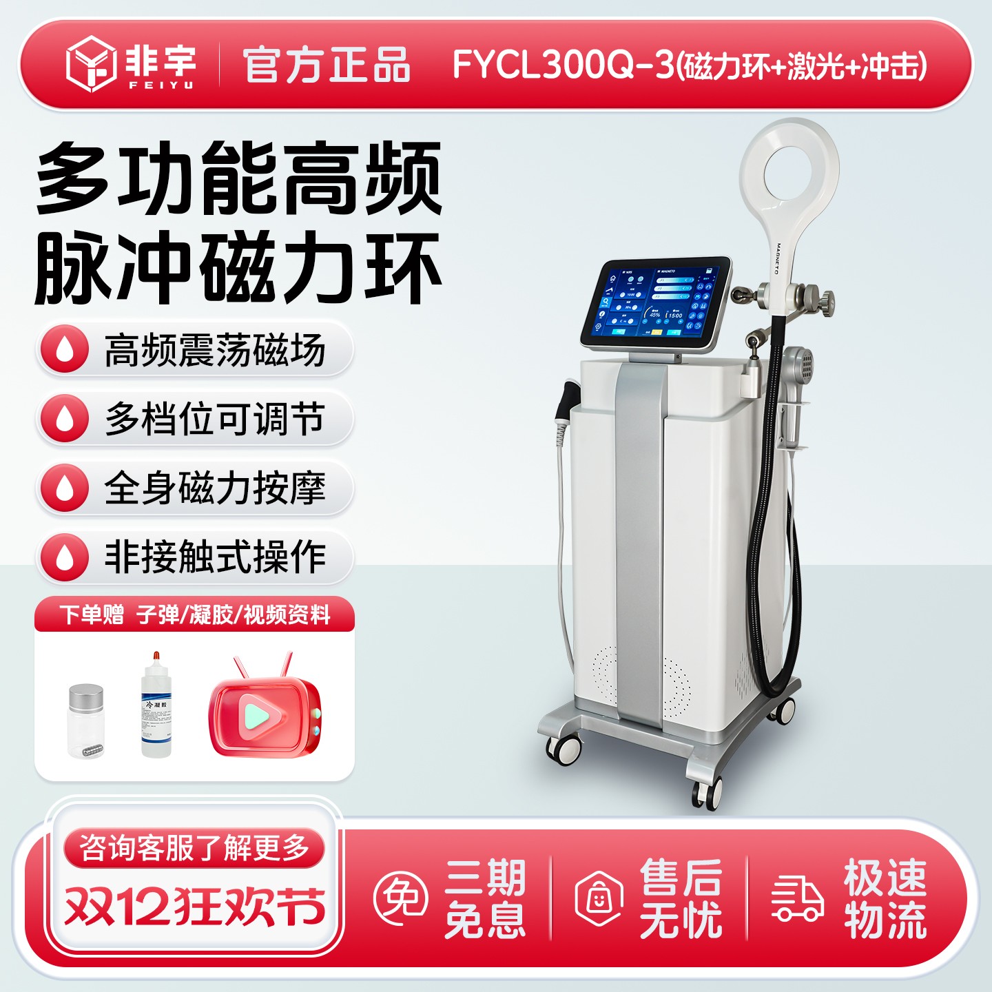 立式磁力环电磁场脉冲磁力环运动健身理疗磁力环+激光+冲击按摩仪