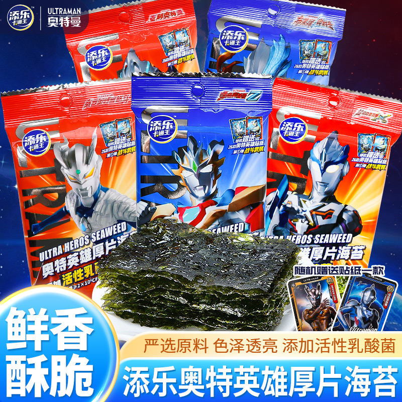添乐卡通王奥特曼厚片海苔脆片1.5g即食拌饭原味儿童零食内附贴纸