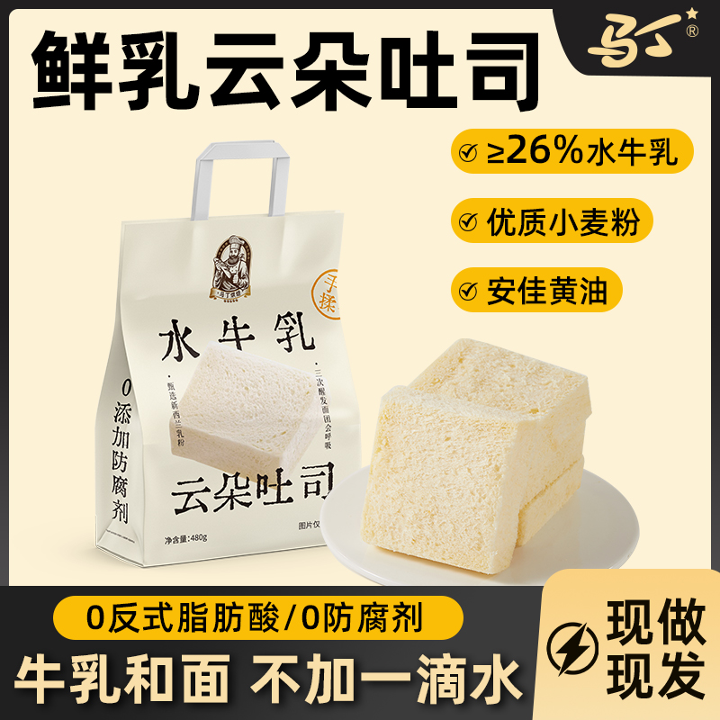 马丁无边吐司早餐牛乳黄油厚切云朵面包片代餐饱腹小零食袋装