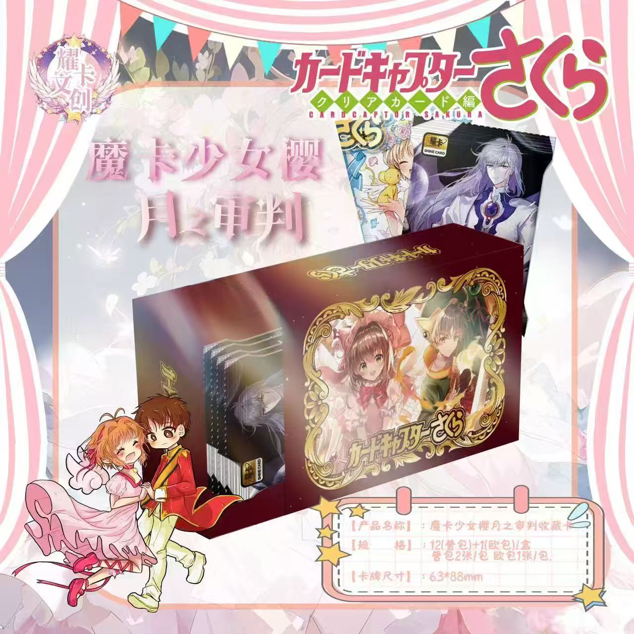 【叠叠/吃盒】耀卡魔卡少女樱 国产二创 收藏卡牌