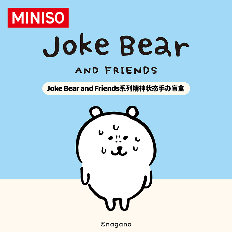 Joke Bear and Friends联名系列精神状态手办盲盒&名创优品