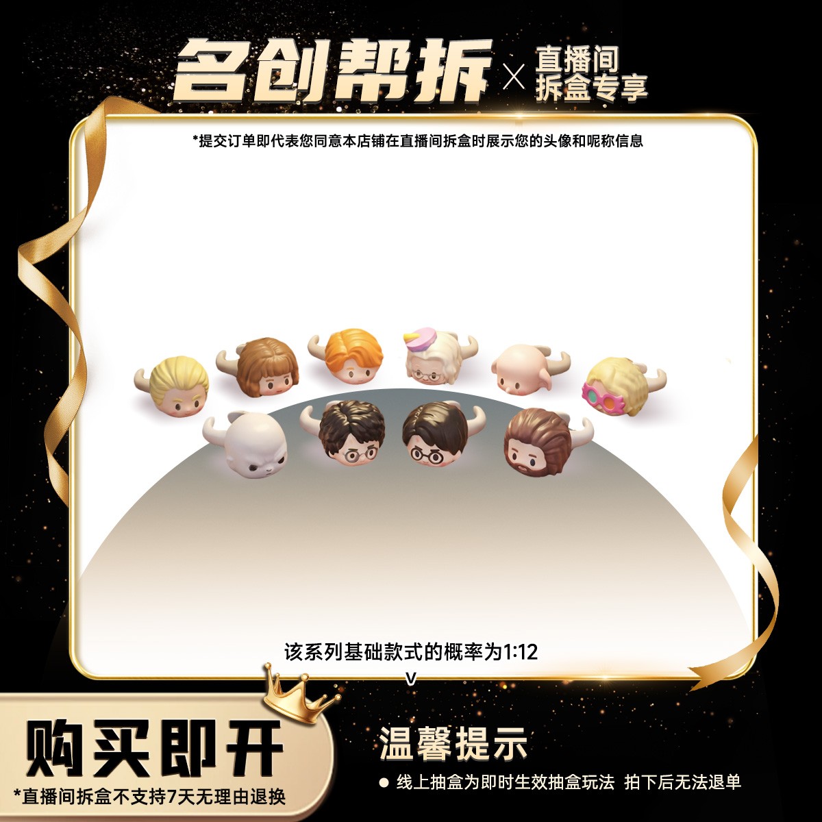 【线上拆盒】 哈利·波特系列人物戒指盲盒 名创优品