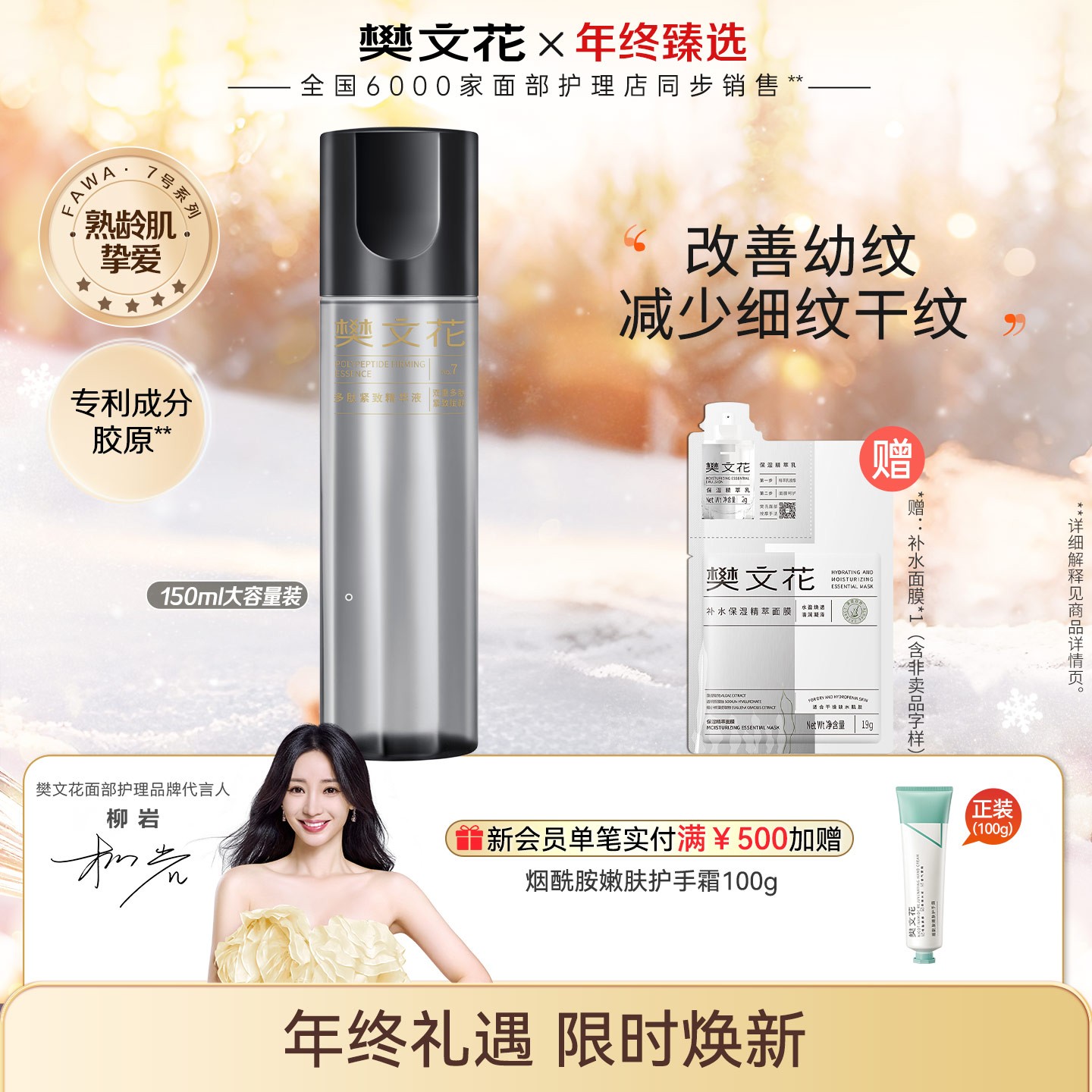 樊文花7号多肽紧致精华液150ml补水保湿精华抗皱补水精华