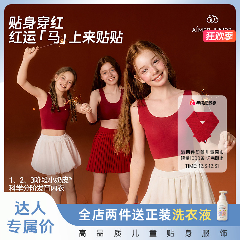 爱慕少女小奶皮氨基酸新年文胸一二三阶段发育女学生中长运动背心