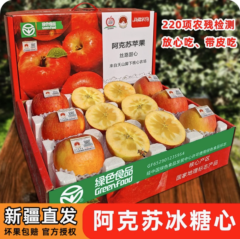 （新店特惠）新疆阿克苏红旗坡冰糖心苹果,产地直发【绿色食品】