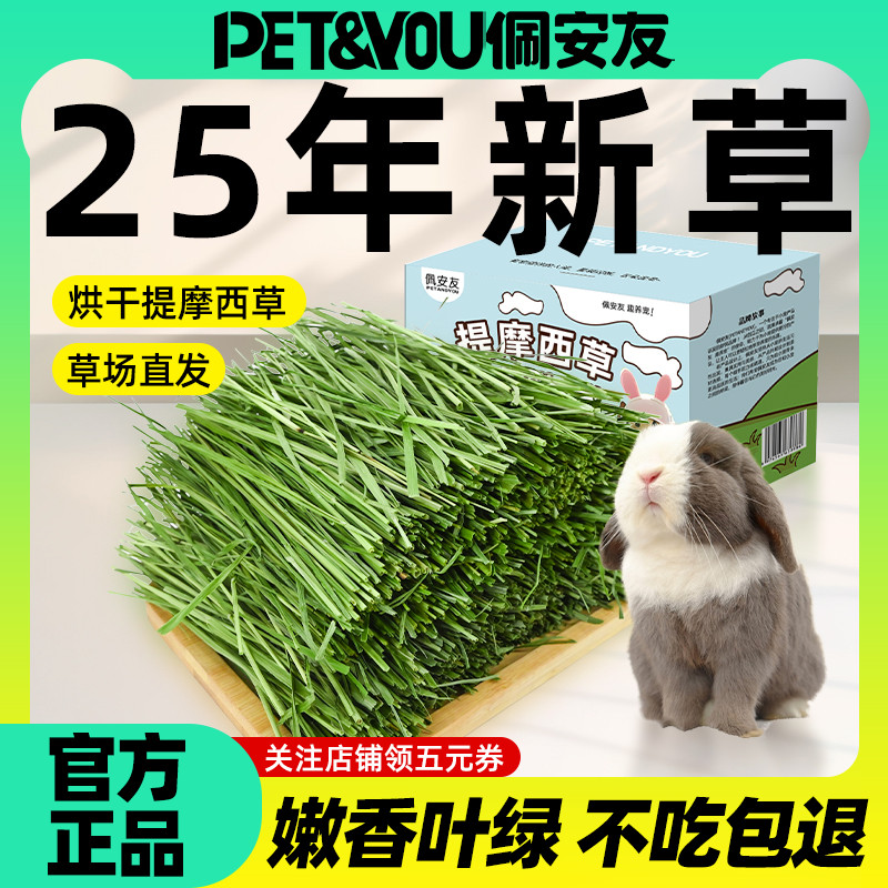 25年新草烘干提摩西草段北提贵提草兔子龙猫荷兰猪干草粮食兔子草