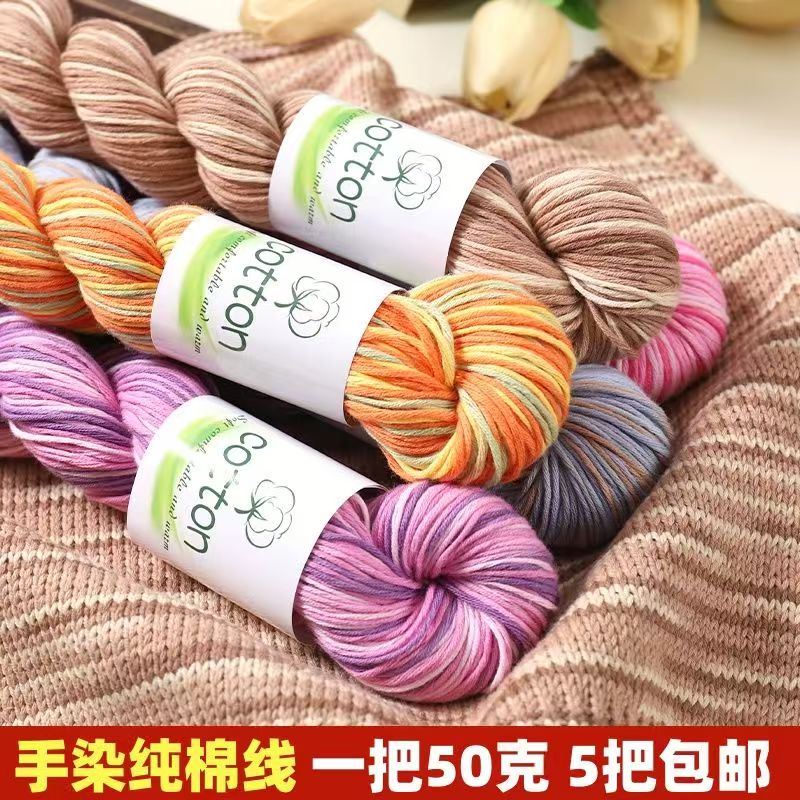 手染渐变纯棉线手工编织中粗钩针棒针织宝宝围巾全棉线毛衣毛线团