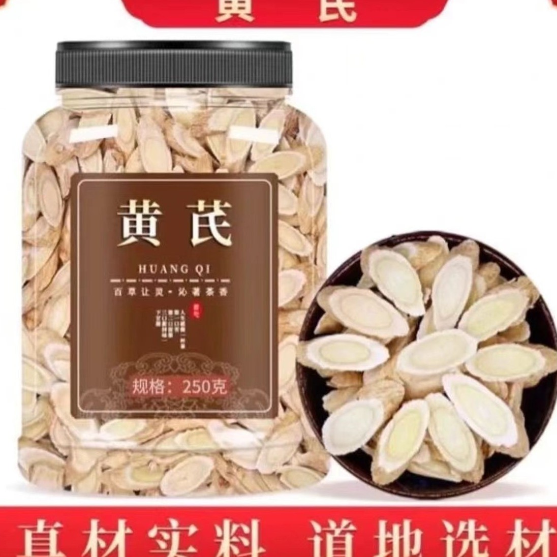 黄芪中药材正宗甘肃岷县黄芪泡水