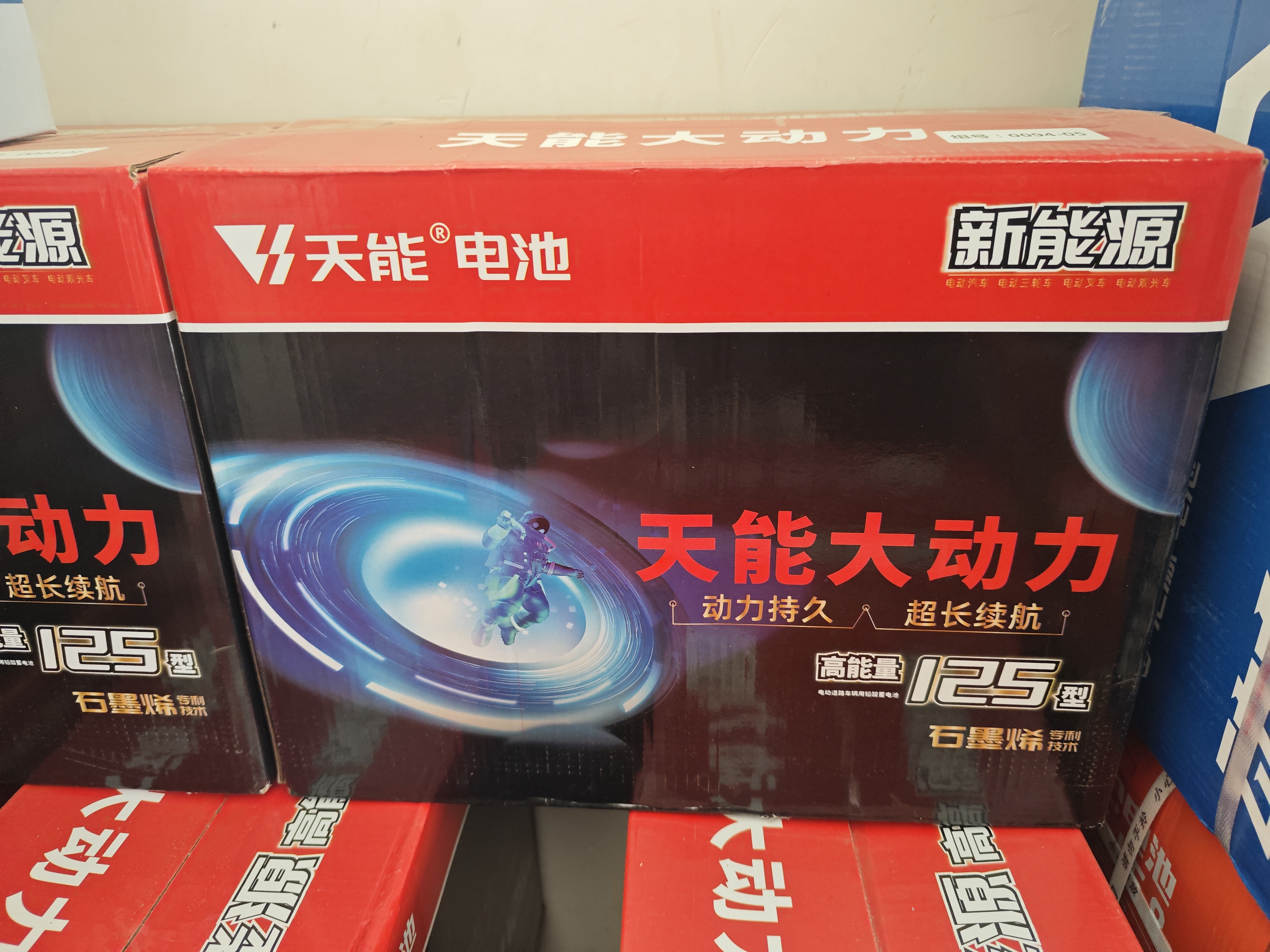 天能新能源电池换购5元抵10元代金券