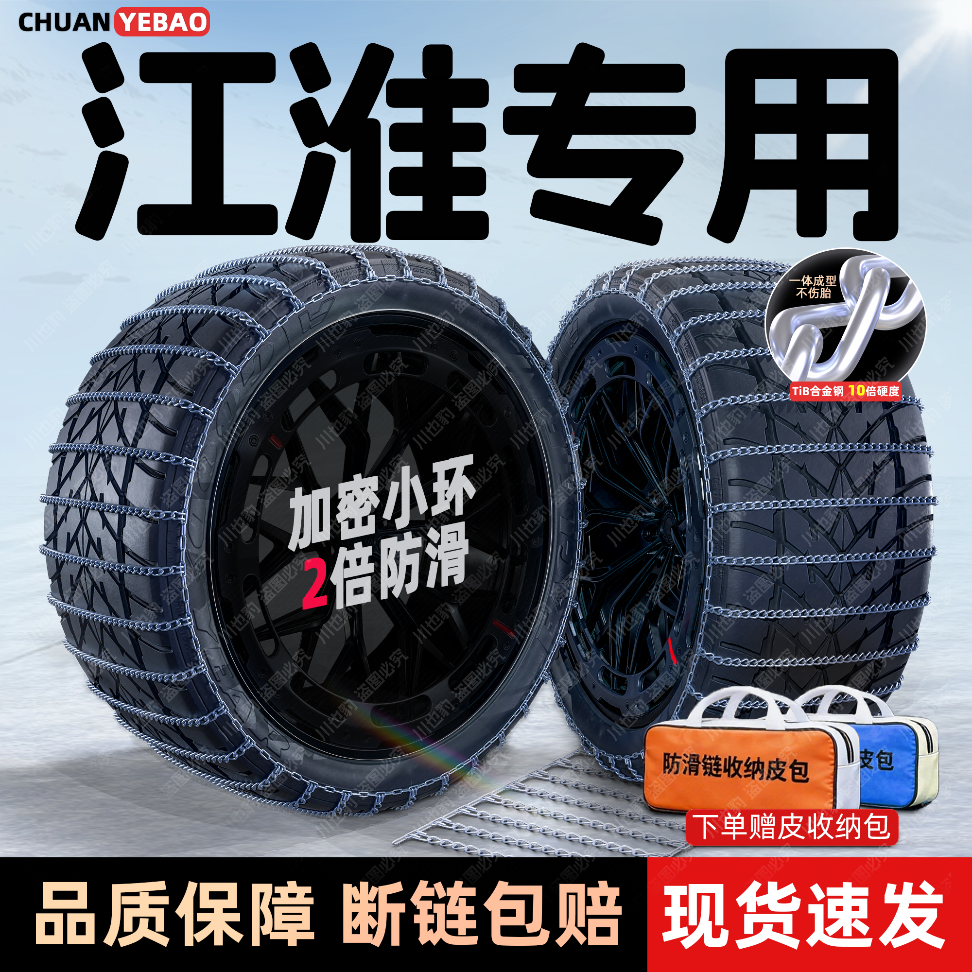 【江淮专用】密环汽车防滑链嘉悦A5/瑞风M4/S4/帅铃V6/X7/S5/M6/A60