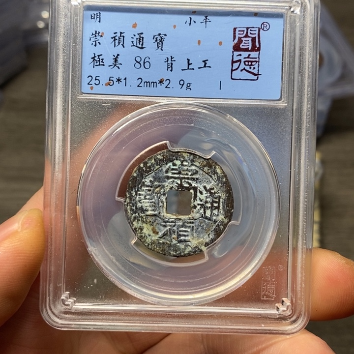 铜闻博文化崇祯通宝
