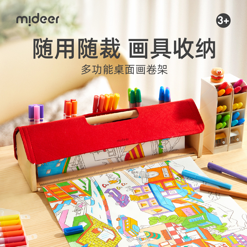 mideer弥鹿卡通画卷支架桌面儿童卷纸绘画纸宝宝涂鸦空白画卷轴架