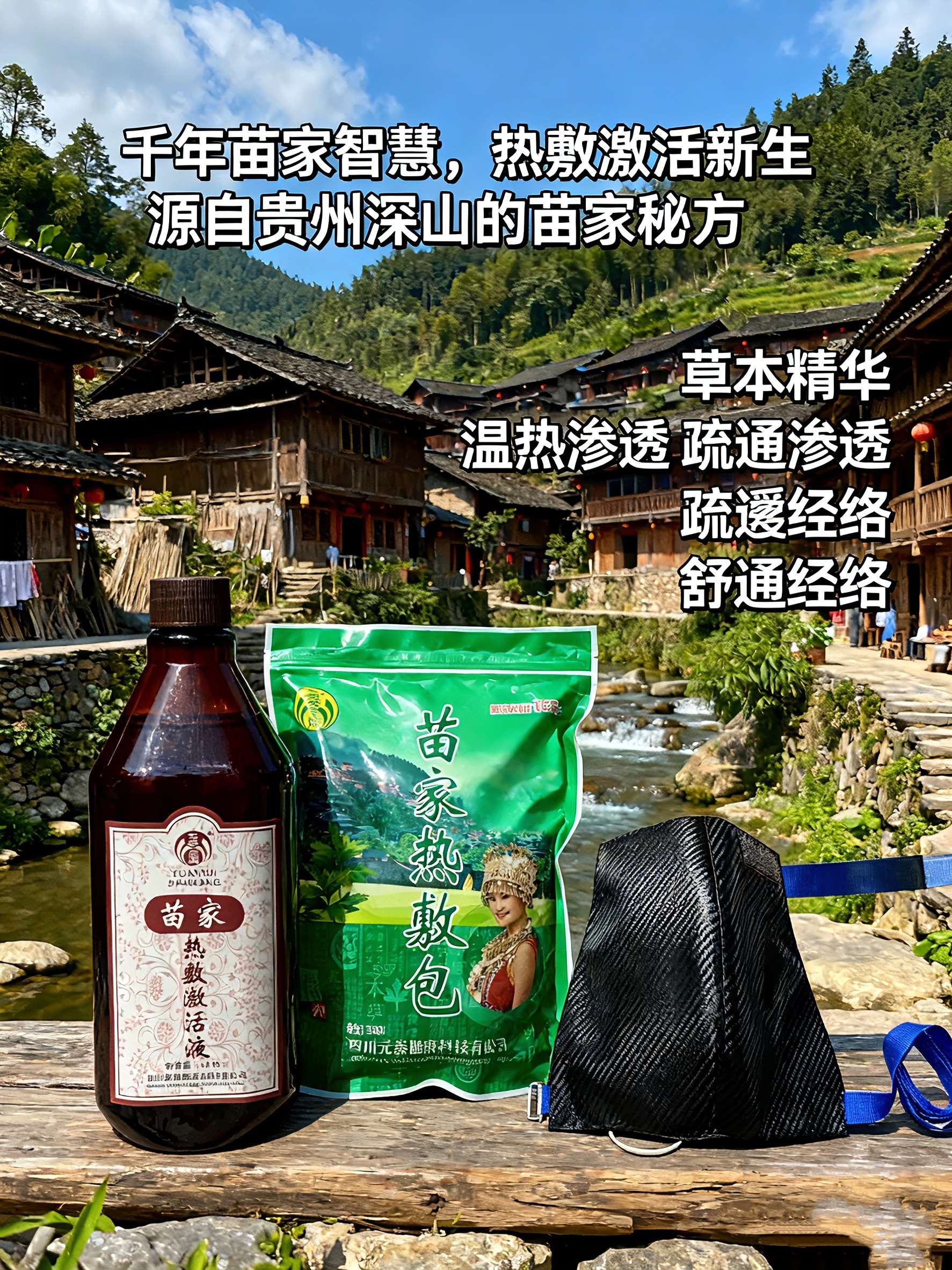 苗家热敷包1代+激活液1瓶+热敷工具2个（腰，通用）一次性毛巾1份