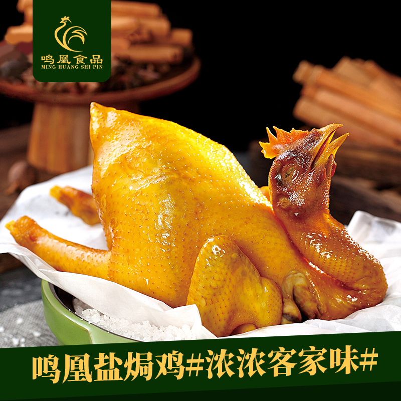 文昌鸡【800g-850g/1只】广东正宗梅州客家古法盐焗鸡包邮