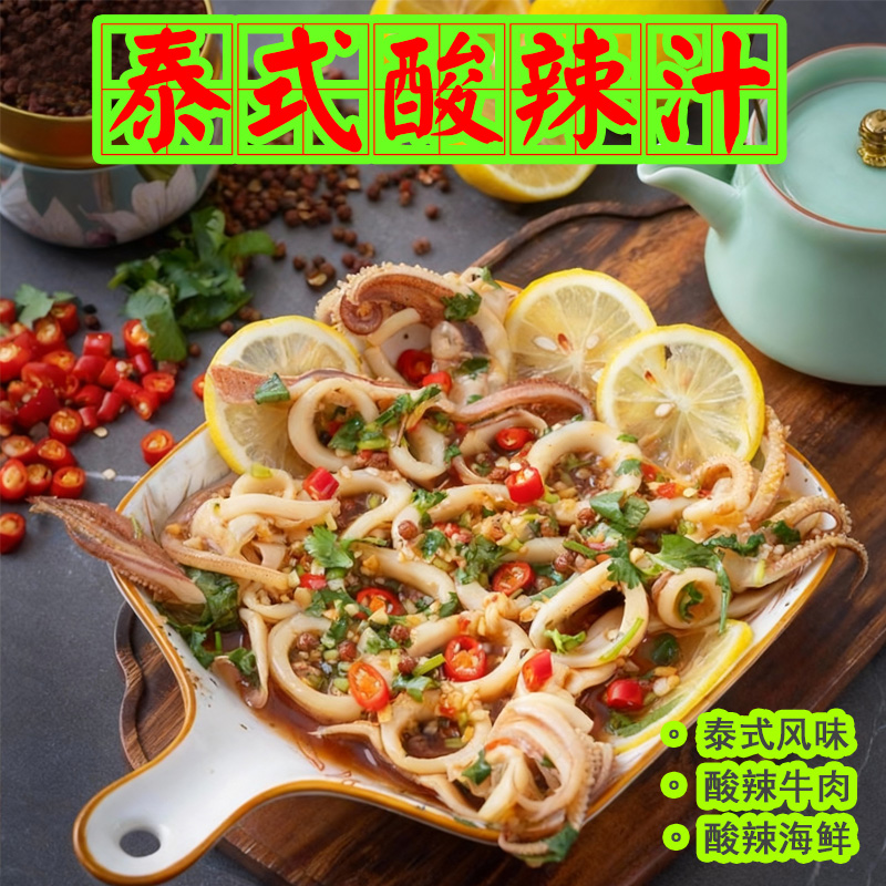 泰式酸辣汁柠檬泡椒风味用于凉拌鸡爪青瓜捞汁小海鲜