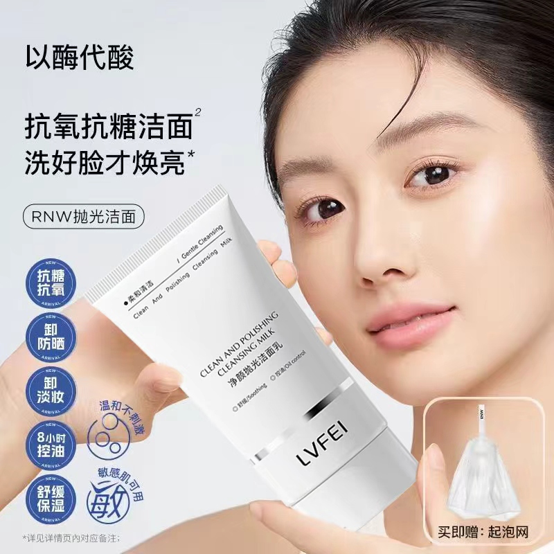 【抗氧化】净颜抛光洗面奶卸妆二合一抗氧提亮深层清洁温和保湿控油商品图