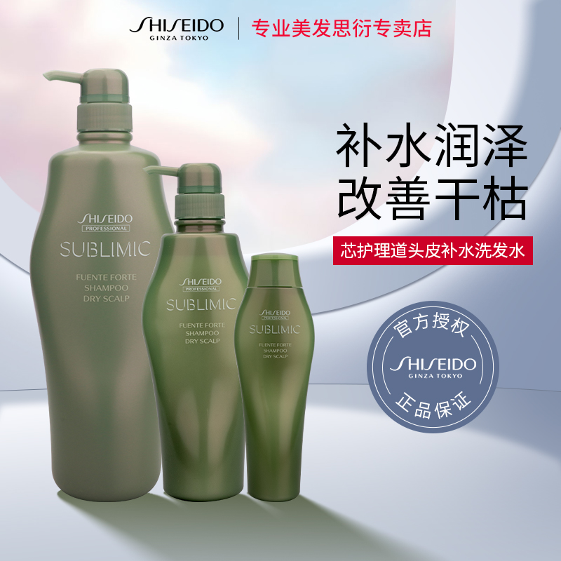 资生堂专业美发芯护理道洗发水芳氛头皮补水洗发露保湿清爽男女士