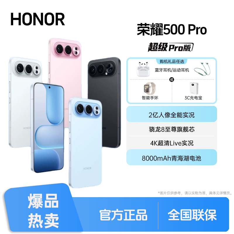 未拆封 honor/荣耀 500 Pro 2亿像素骁龙8至尊版大电池游戏拍照5G