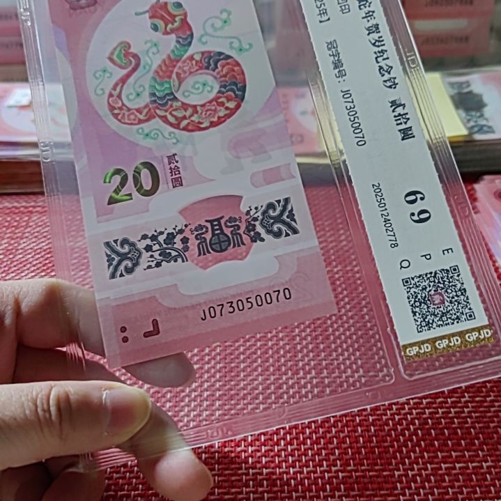 塑料小蛇钞五龙珠073050070评级