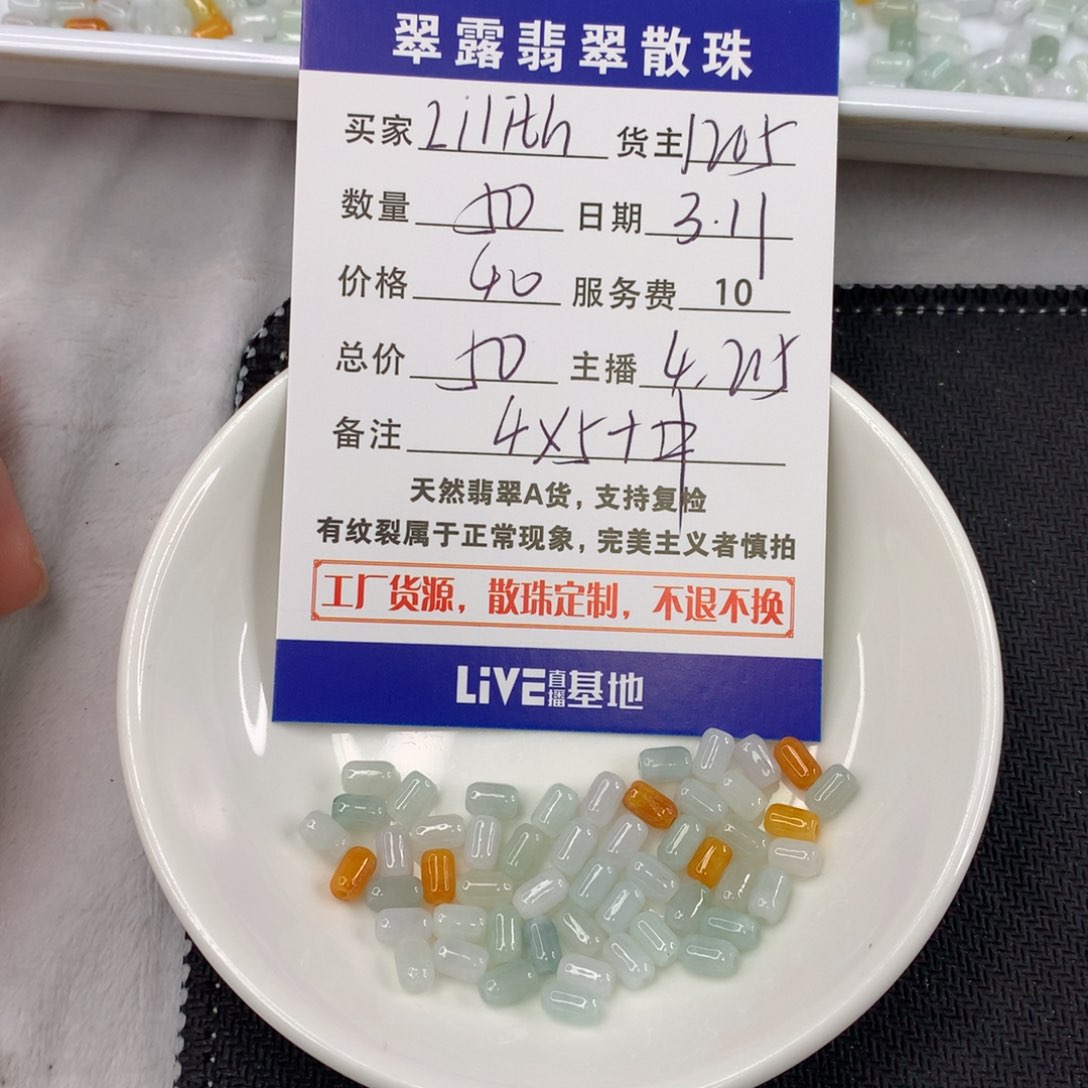 翡翠手链未镶嵌L****尚翡翠散珠DIY多样性自发