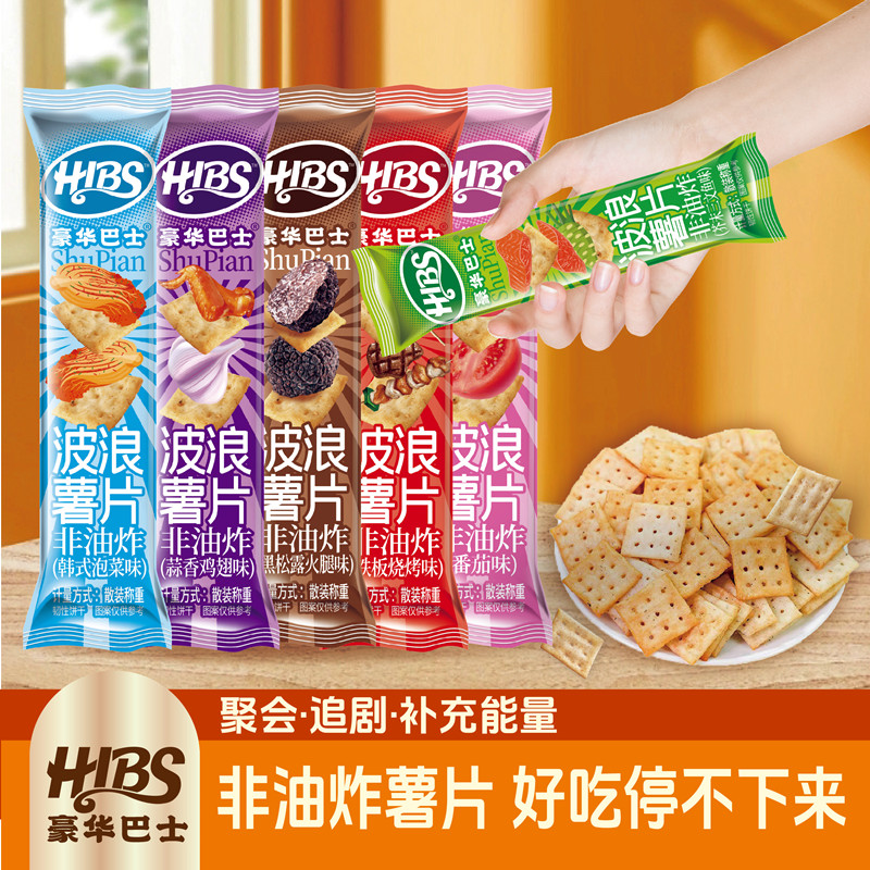 HIBS咔吱脆薯片小饼干黑松露烧烤泡菜芥末六口味混装休闲小零食