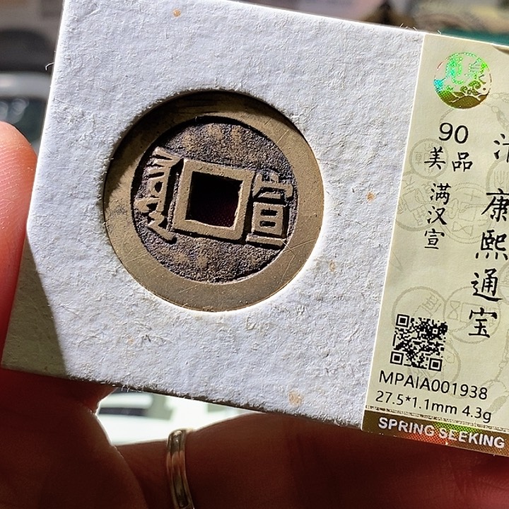 铜康熙宣。华夏天玺总店938