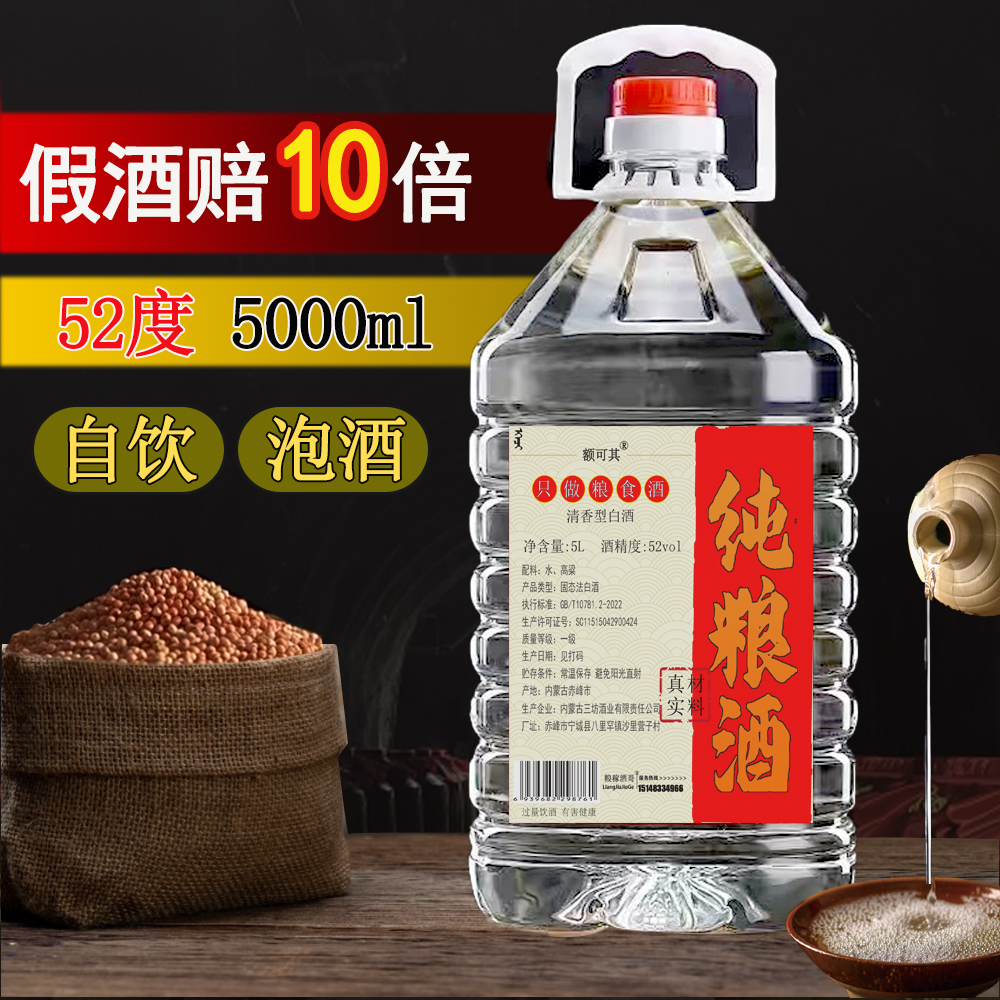 额可其纯粮食原浆酒高粱小麦酒酒清香型桶装泡酒51-60度5L