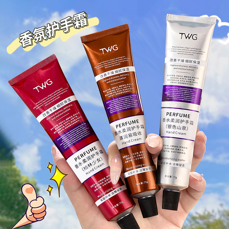 TWG香水柔润香氛护手霜保湿补水秋冬手护理平价推荐