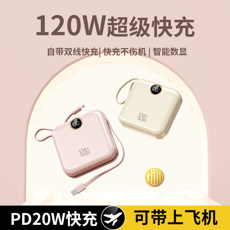 3C认证可上飞机迷你便携120W充电宝20000毫安自带线超级闪充快充