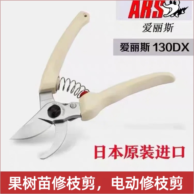 中威果丰日本爱丽丝修枝剪园林，电动修枝剪，剪枝