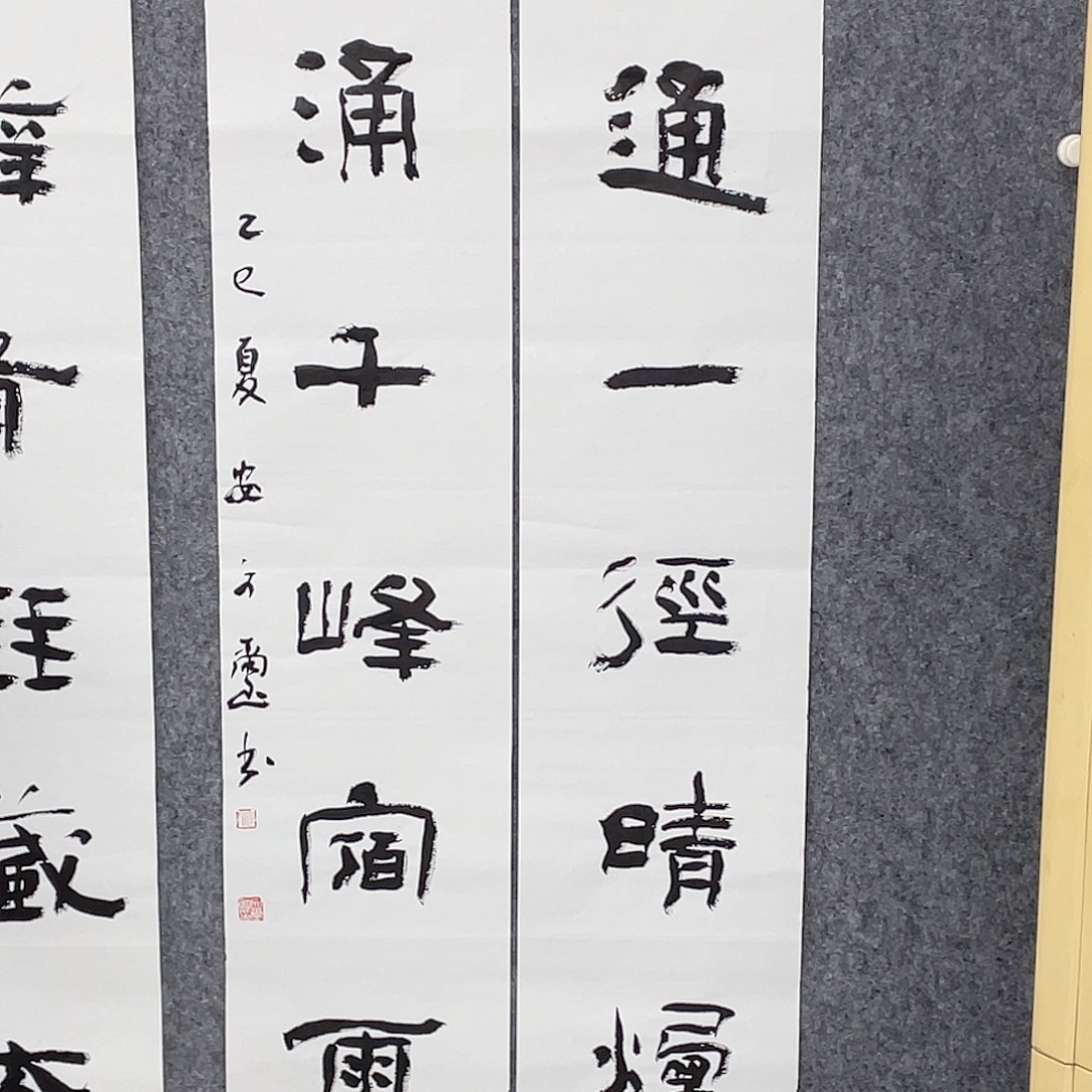 书法半醒斋书法作品