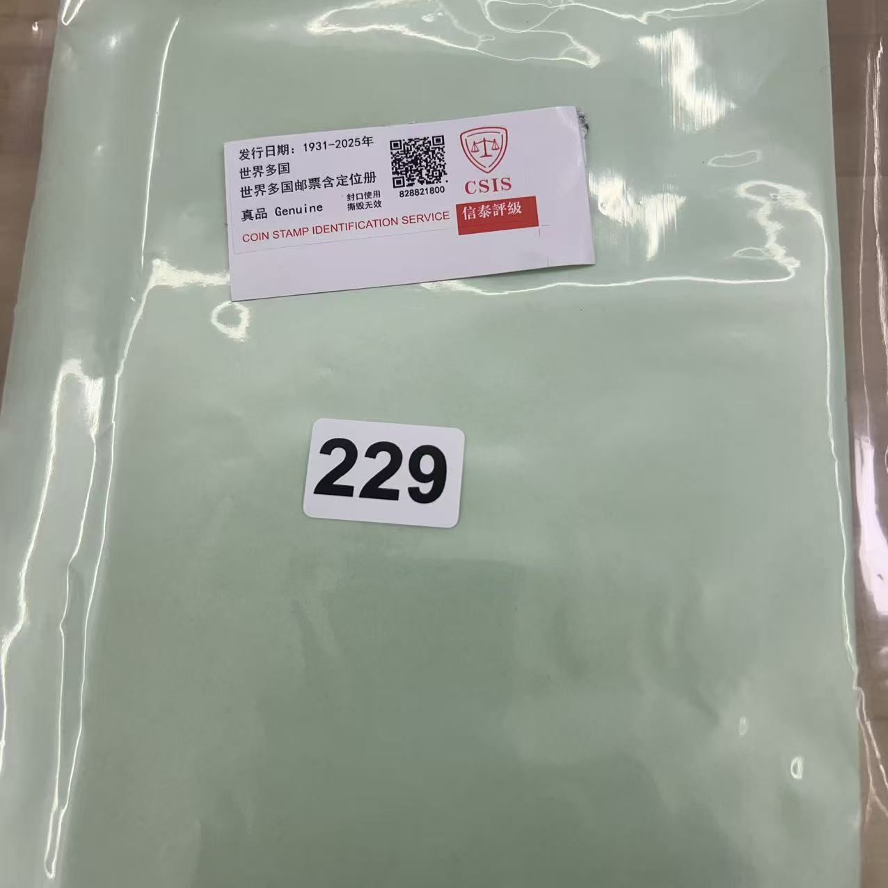 欧洲多国邮票含定位册已信泰评级229