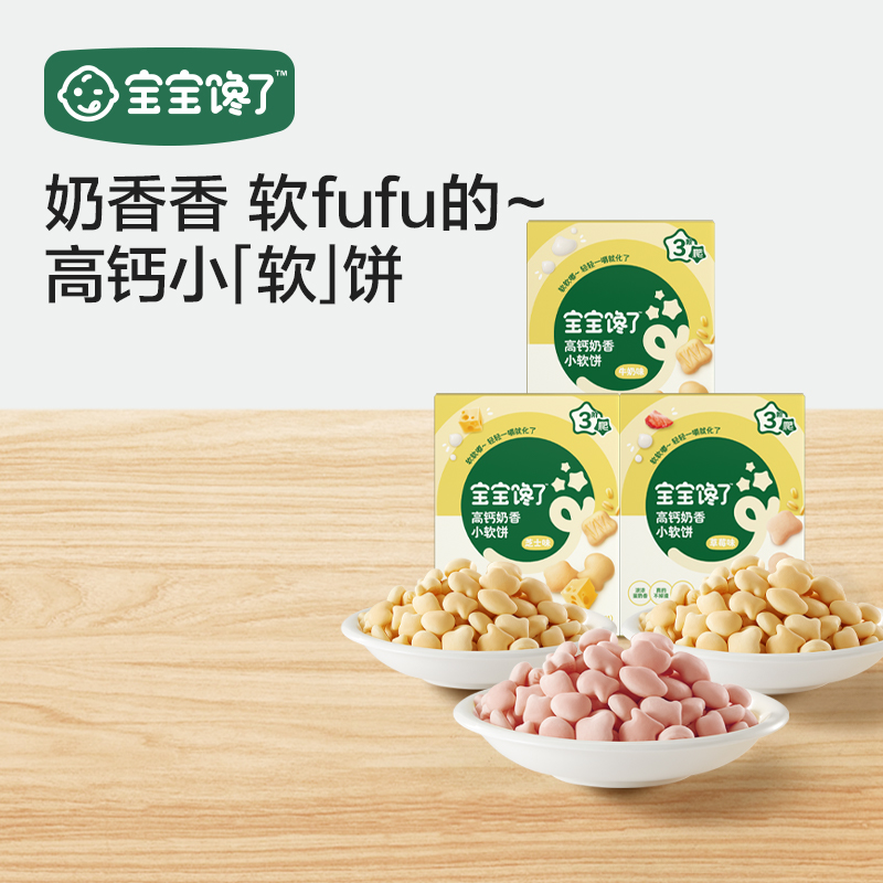 【宝宝馋了】高钙牛奶小软饼无添加小馒头儿童零食饼干多件装组合SC