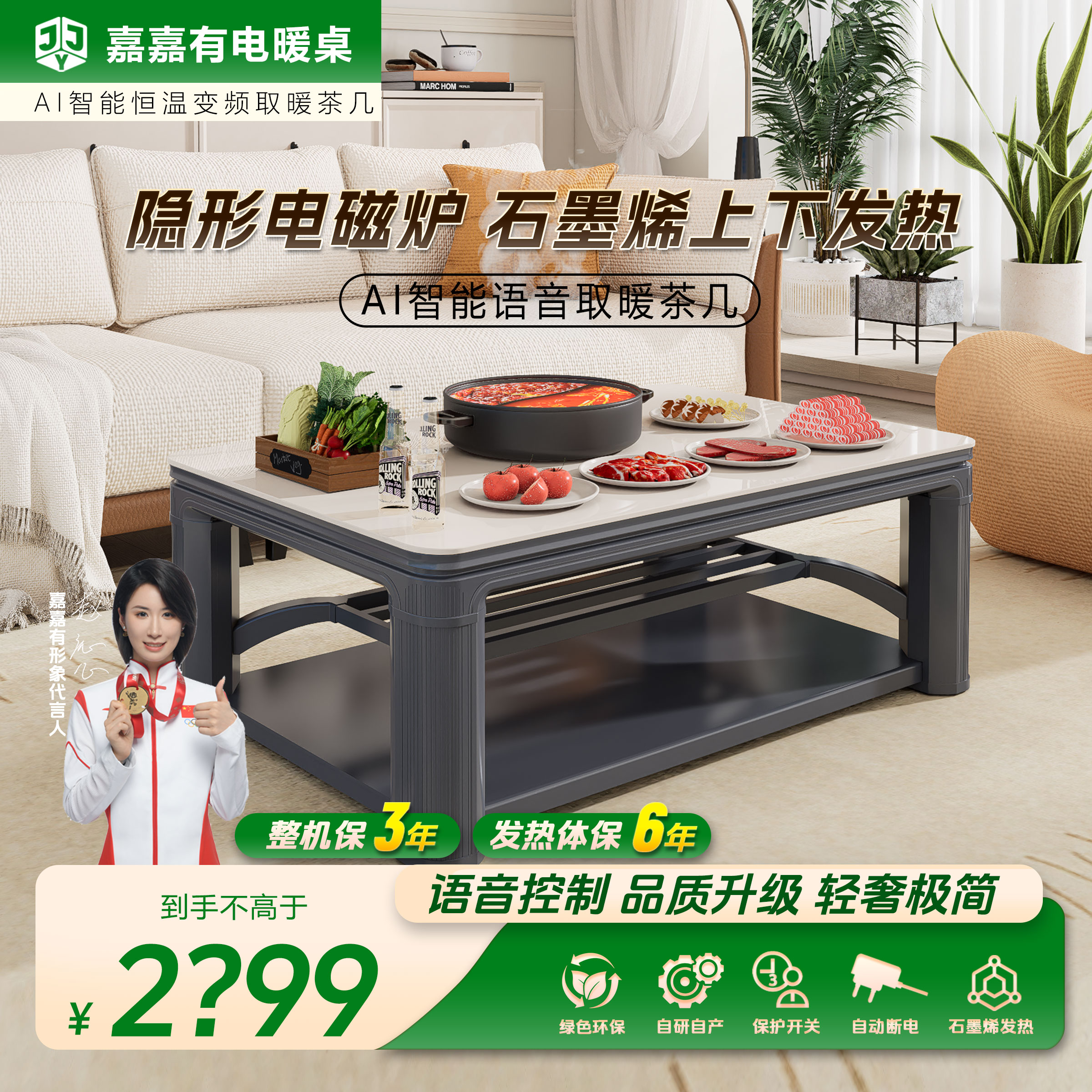  嘉嘉有山河万里上下石墨烯发热多功能智能取暖茶几电暖桌