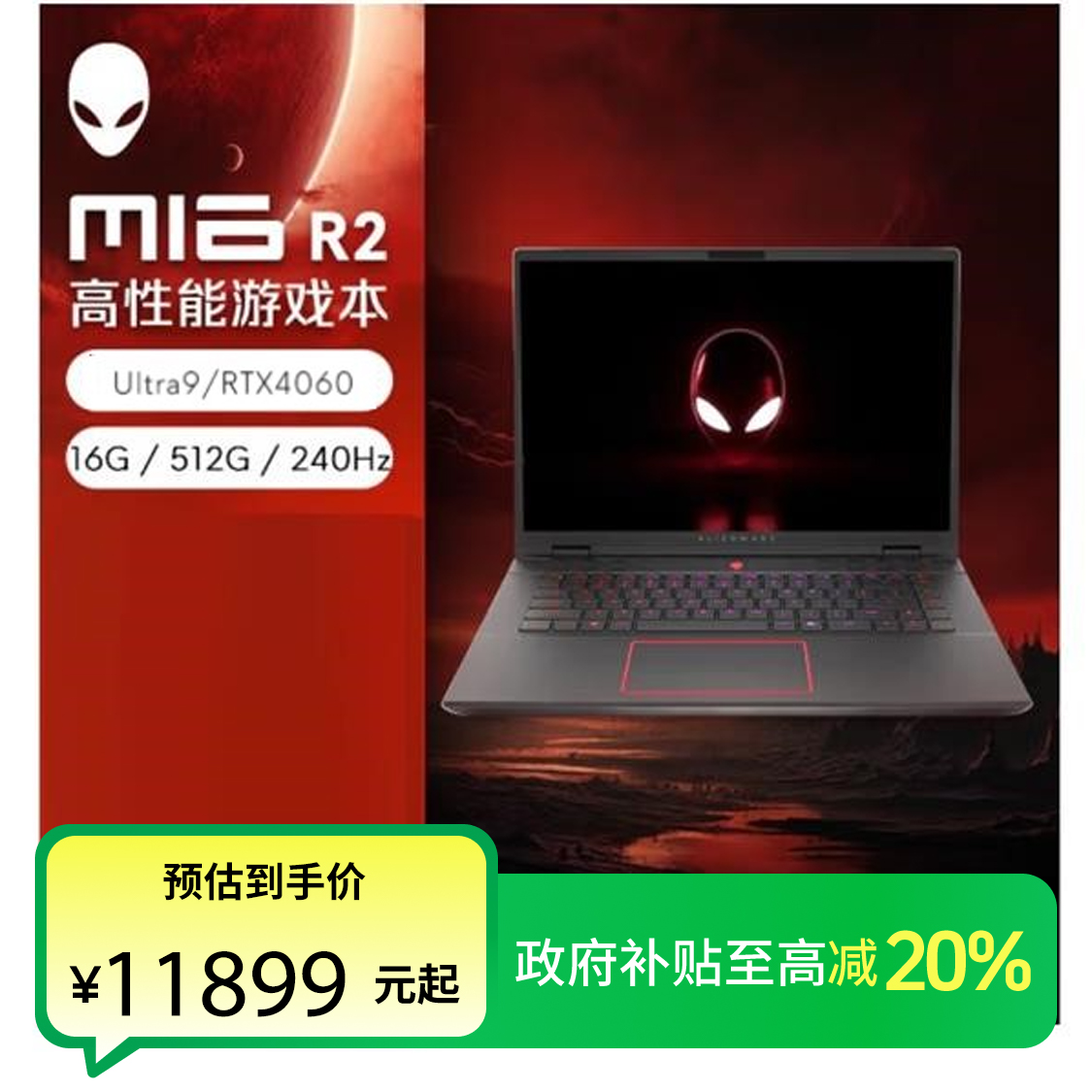 Dell/戴尔全国政府补贴立减 Alienware外星人m16R2游戏笔记本电脑
