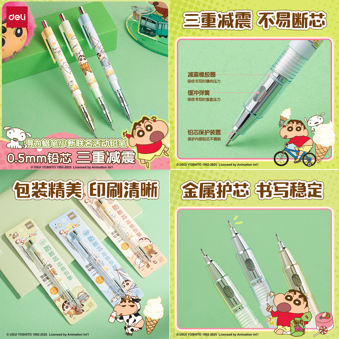 Deli/得力小学生必备用品蜡笔小新自动铅笔文具套尺圆规修正带