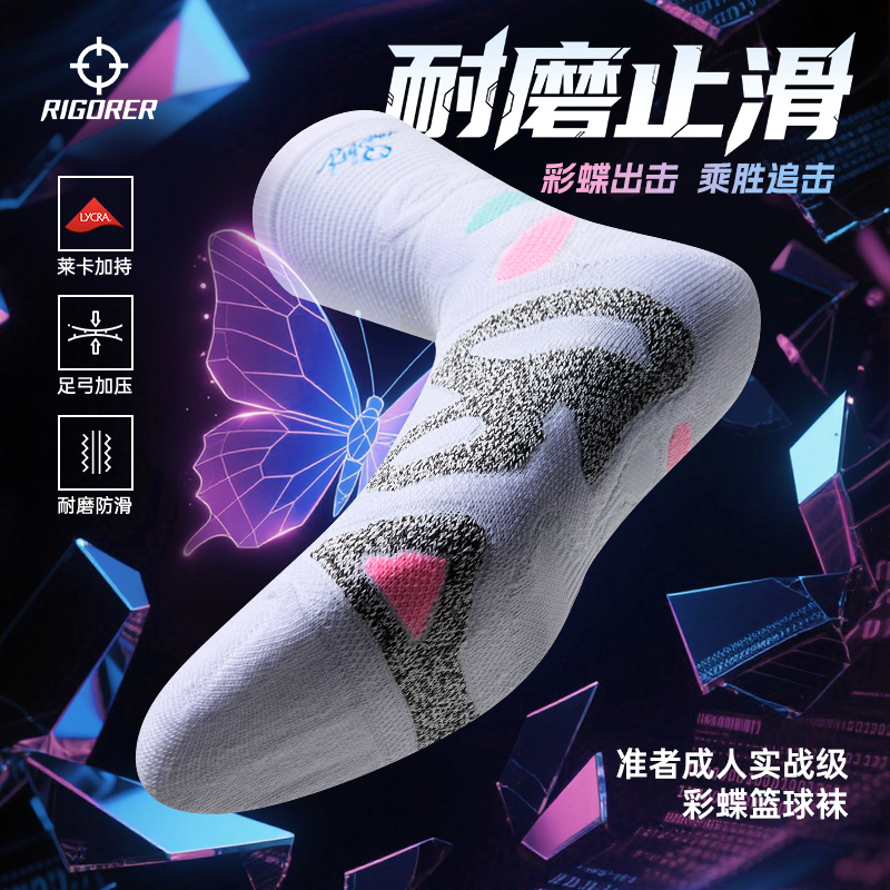 准者篮球袜成人实战级彩蝶加厚减震耐磨止滑透气运动篮球训练防臭