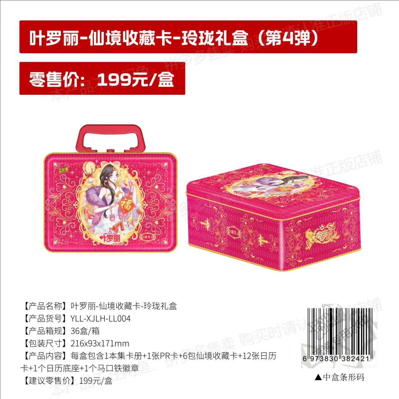 叶罗丽玲珑礼盒第四弹收藏盲盒卡牌