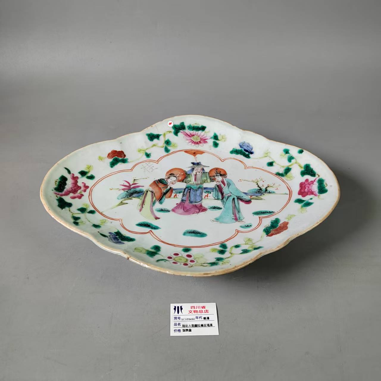 SCS55460晚清粉彩人物图纹高足海棠型贡盘