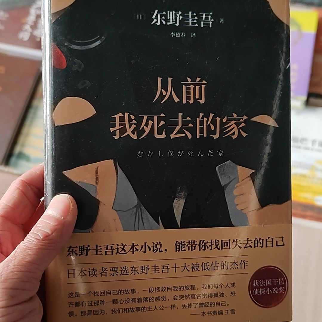 从前我死去的家    