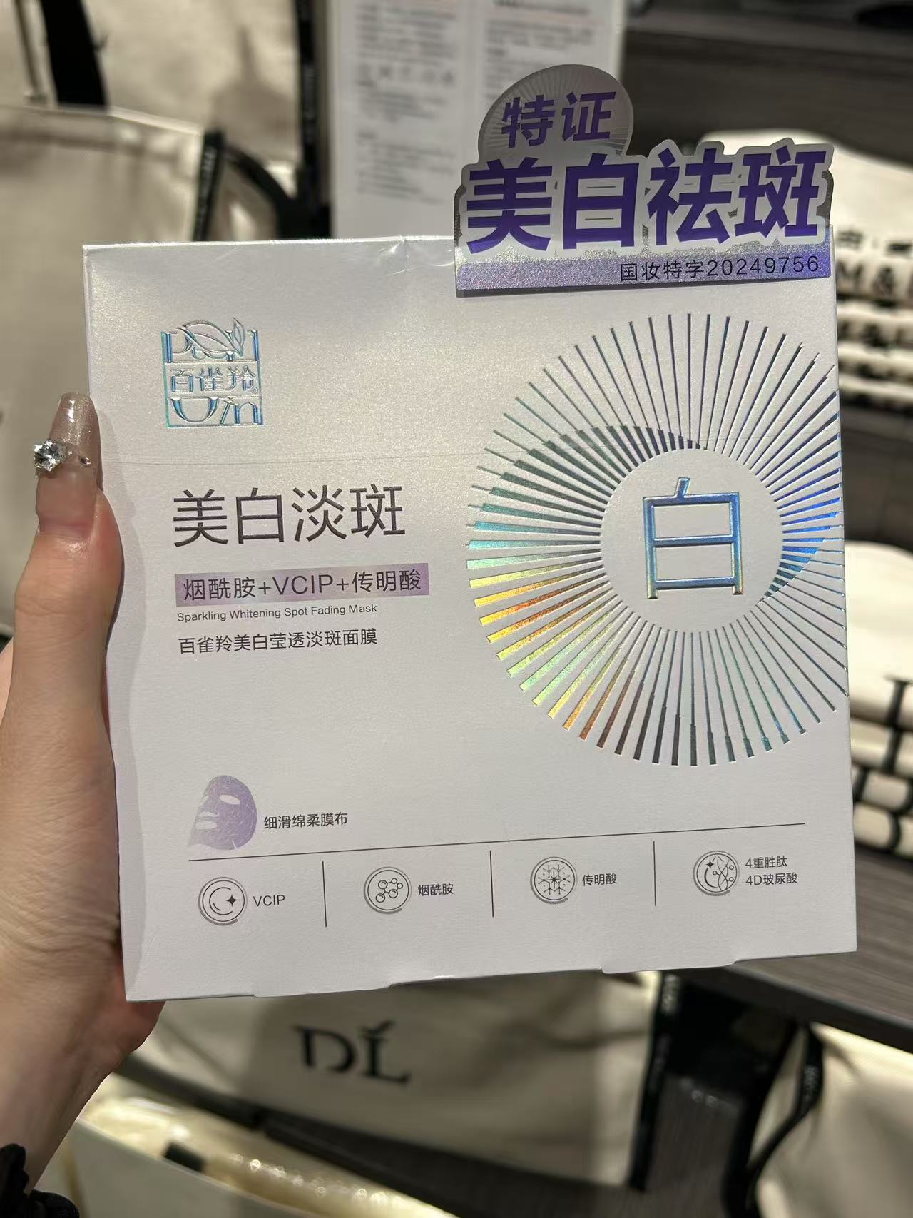 超市超火的美&白&祛&斑保湿补水提亮肤色舒缓抗皱面膜烟酰胺