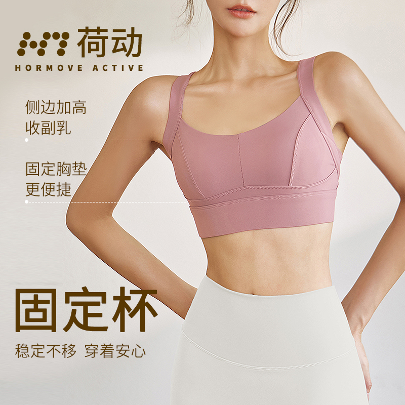 荷动/运动内衣女防震跑步瑜伽美背健身服高强度带胸垫大码文胸