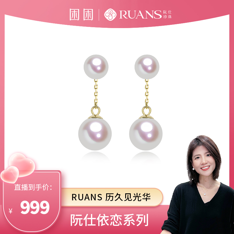【困困专属】阮仕依恋系列 G18K金淡水珍珠耳饰 5-5.5/7-7.5mm