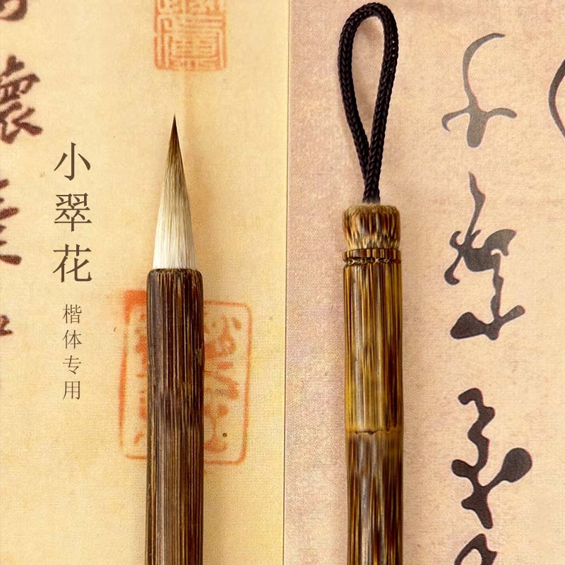 「小翠花」狼羊兼毫小楷狼毫小楷毛笔描红勾线书法练习专业级瘦金体