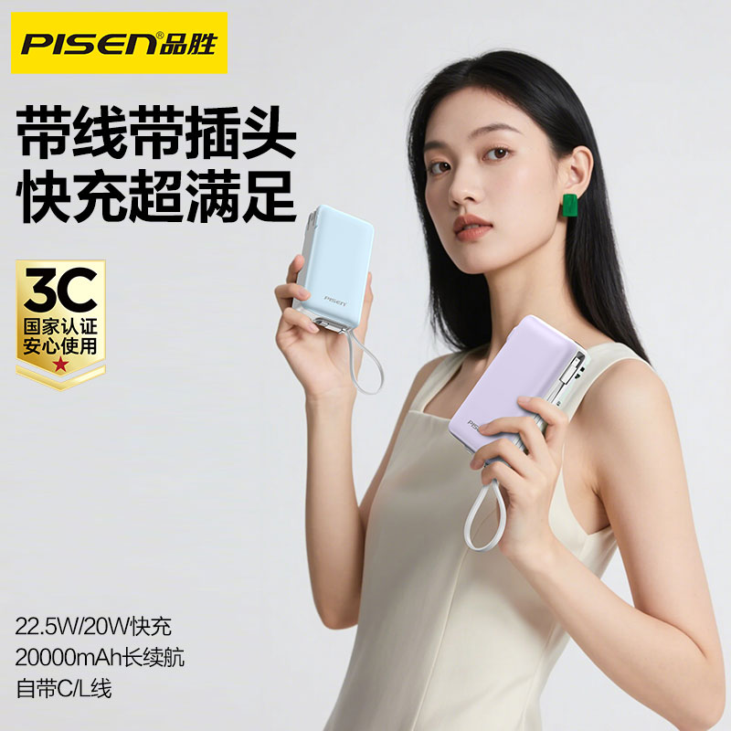 【国家3C认证可上飞机】品胜22.5W带插头自带线充电宝2万大容量
