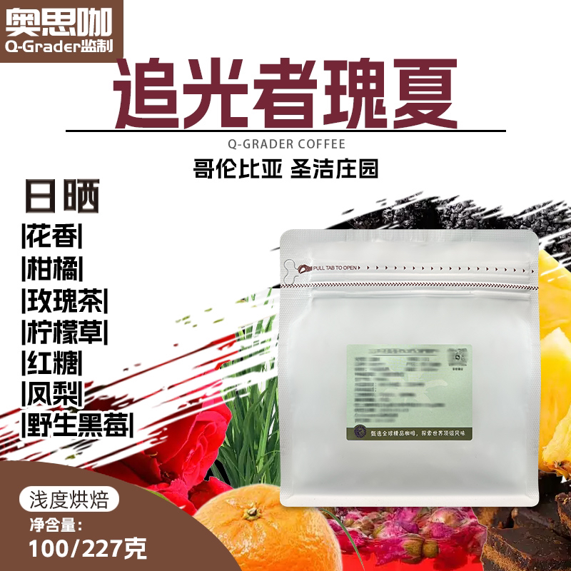 25产季哥伦比圣洁庄园日晒瑰夏浅度烘焙精品手冲咖啡豆