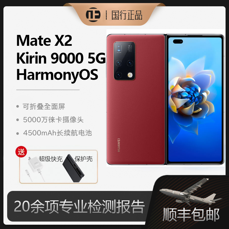 准新品 Huawei/华为 Mate X2折叠屏5G双卡原装正品麒麟9000素皮版